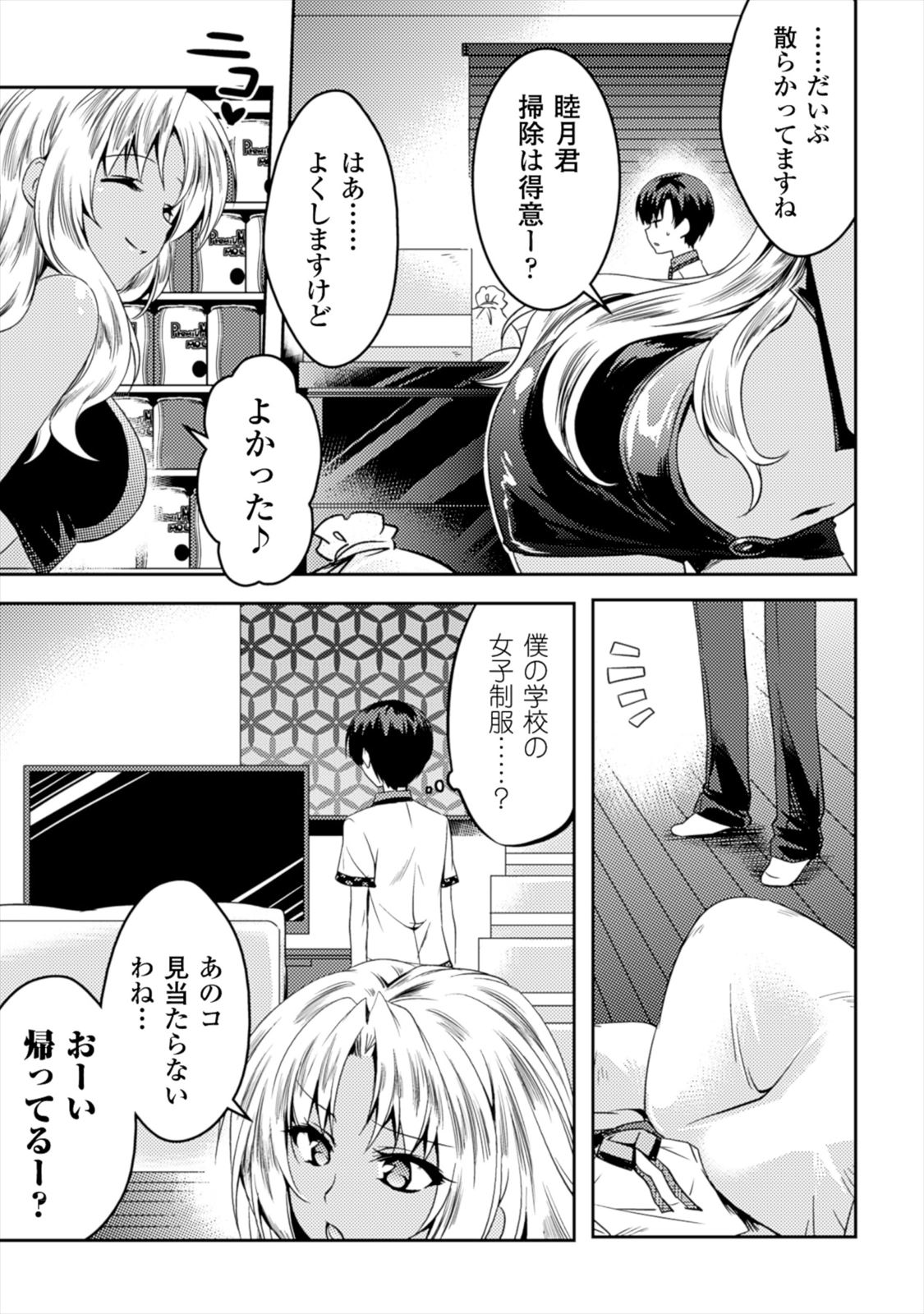 Shishunki na Adam - Evil Eyes Chapter 3 7ページ