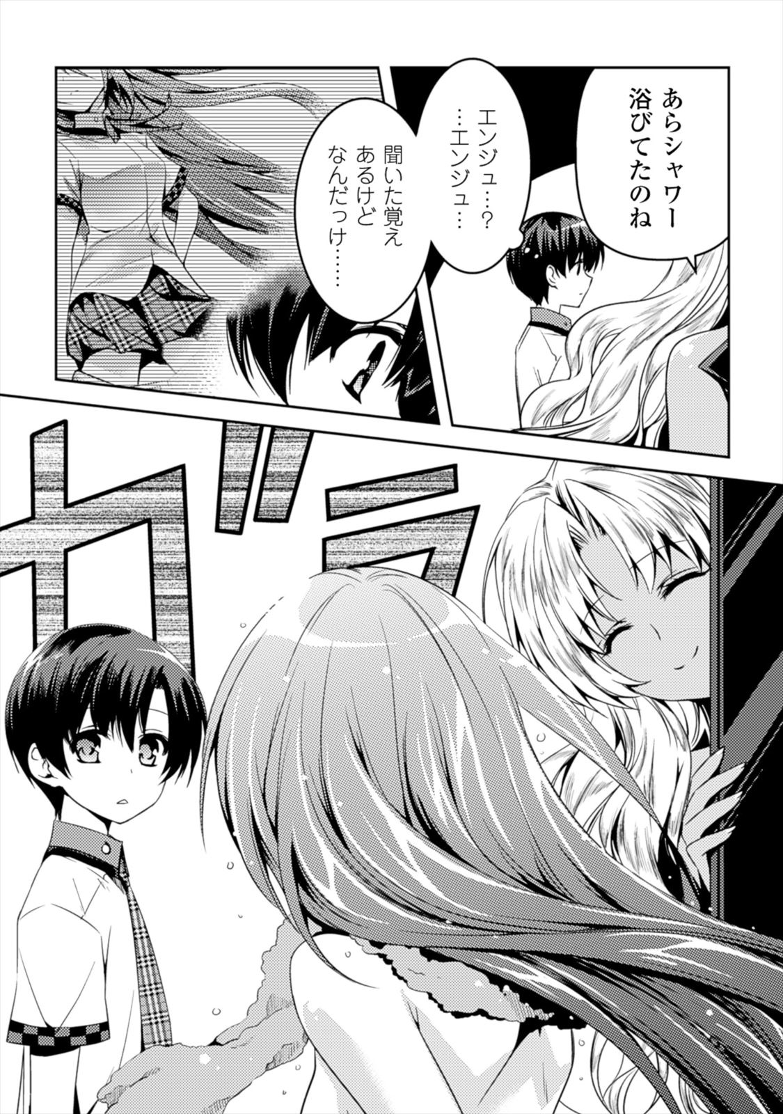 Shishunki na Adam - Evil Eyes Chapter 3 9ページ