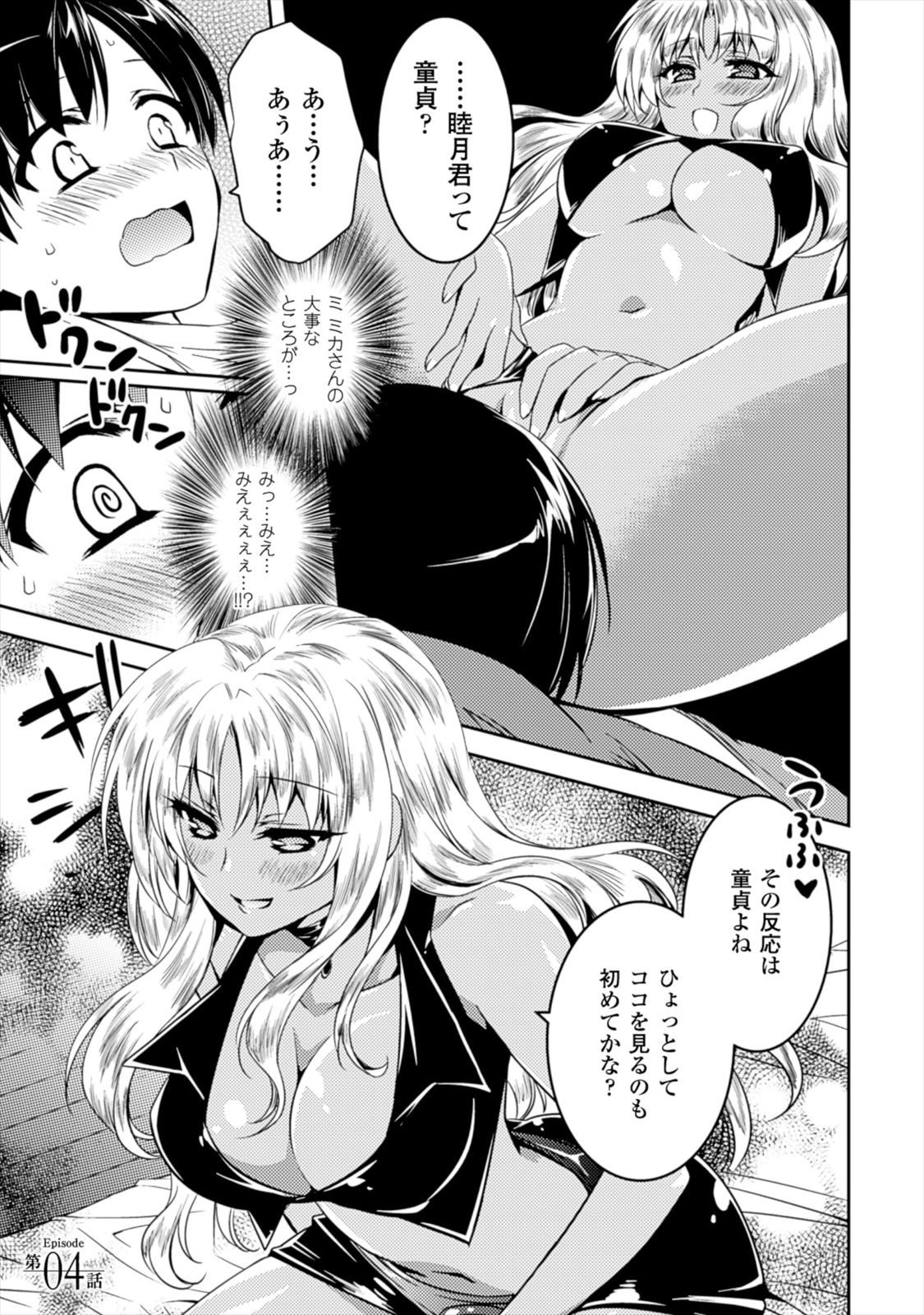 Shishunki na Adam - Evil Eyes Chapter 4 1ページ