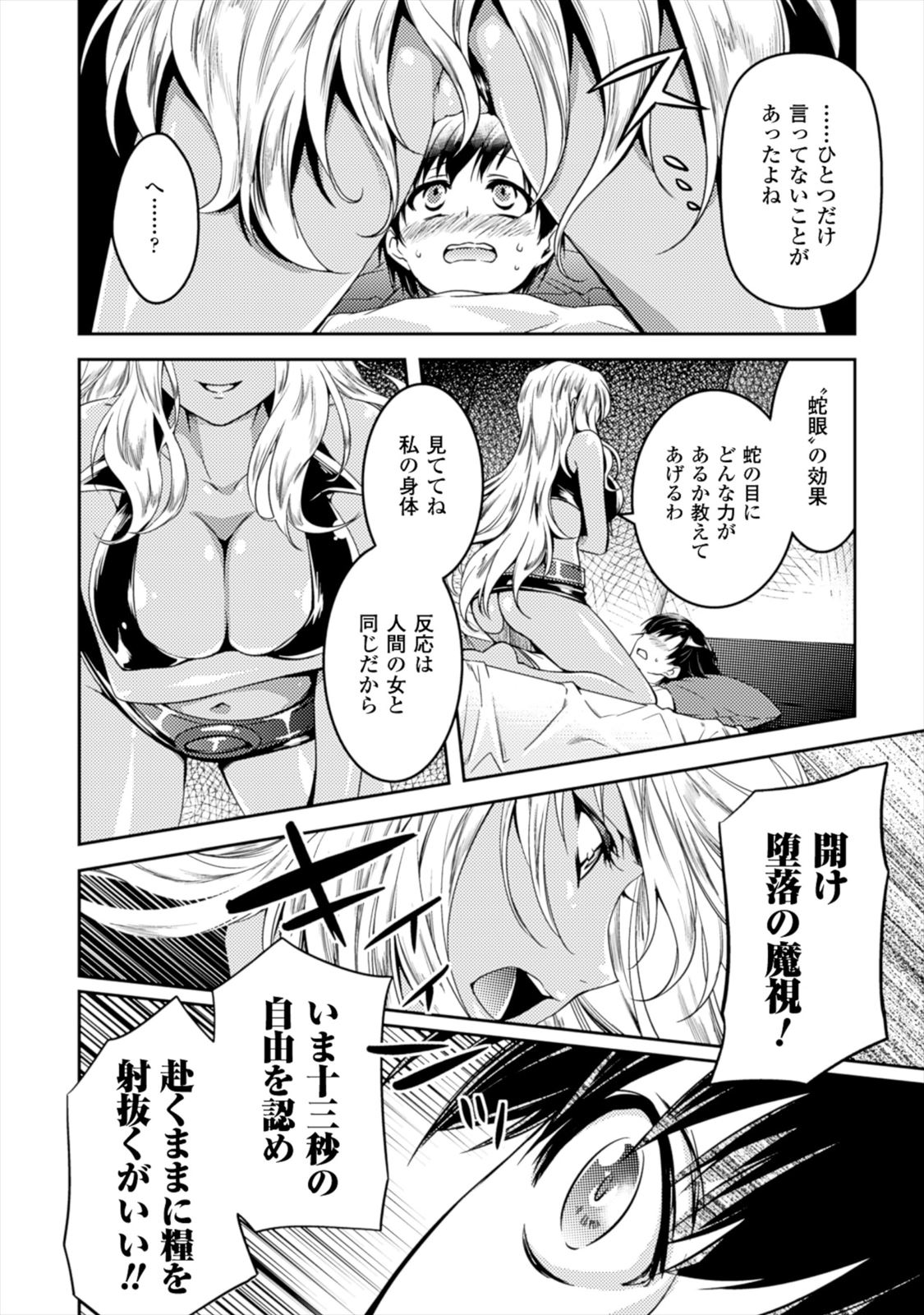 Shishunki na Adam - Evil Eyes Chapter 4 2ページ
