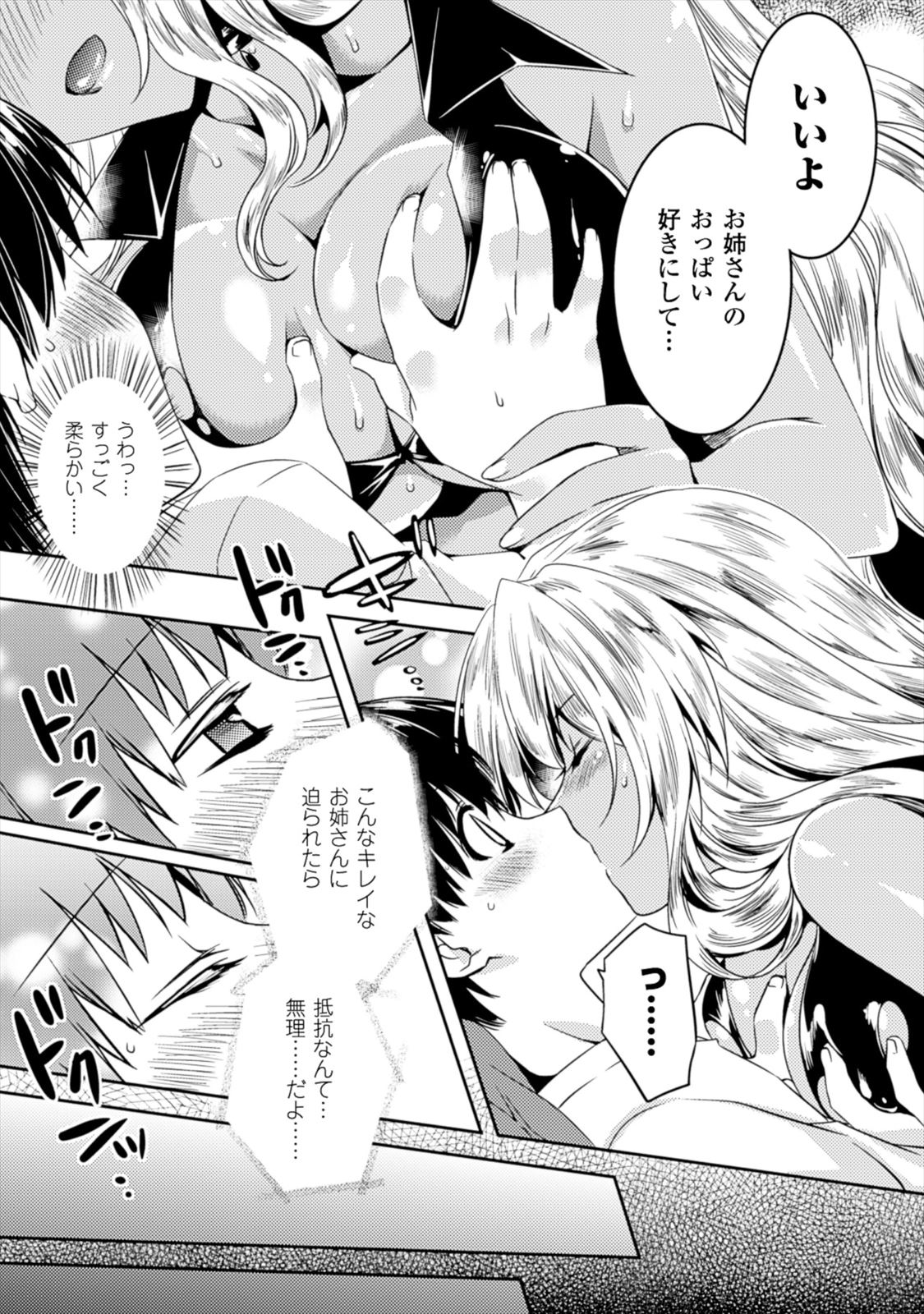 Shishunki na Adam - Evil Eyes Chapter 4 11ページ