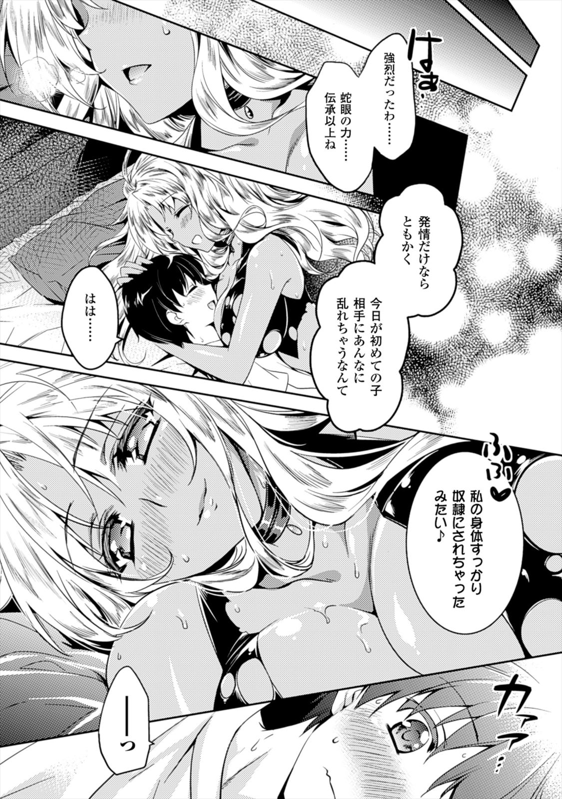 Shishunki na Adam - Evil Eyes Chapter 4 12ページ