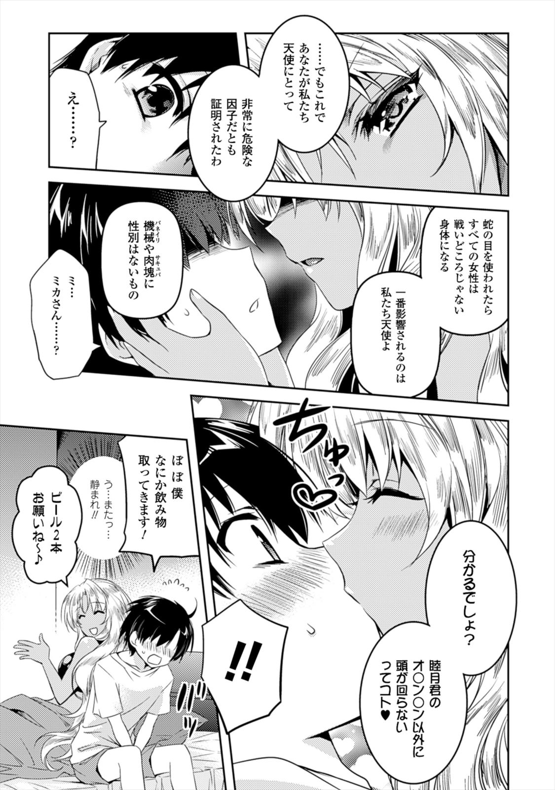Shishunki na Adam - Evil Eyes Chapter 4 13ページ