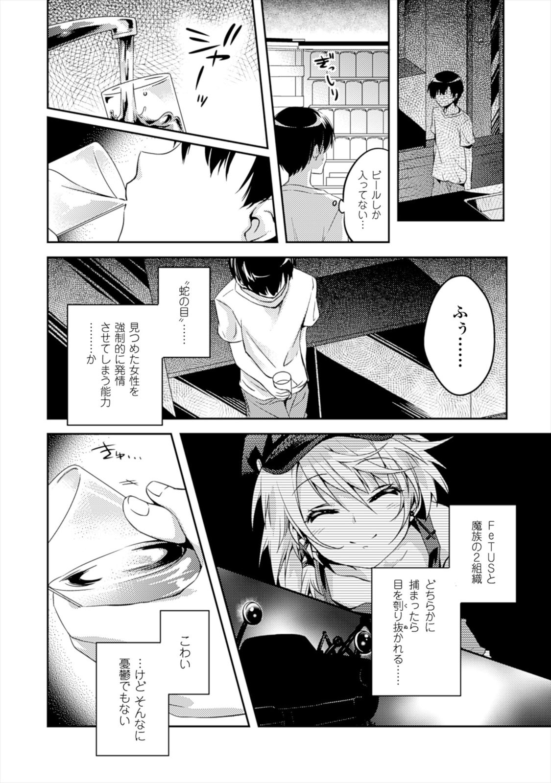 Shishunki na Adam - Evil Eyes Chapter 4 14ページ