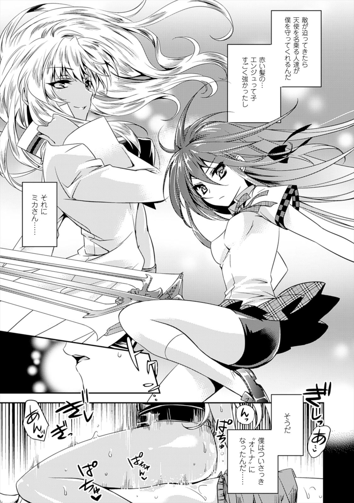 Shishunki na Adam - Evil Eyes Chapter 4 15ページ