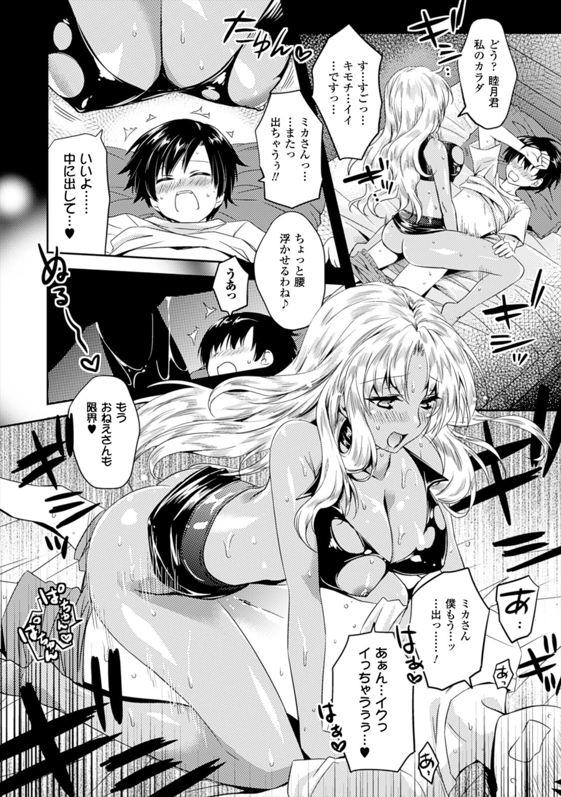 Shishunki na Adam - Evil Eyes Chapter 4 16ページ
