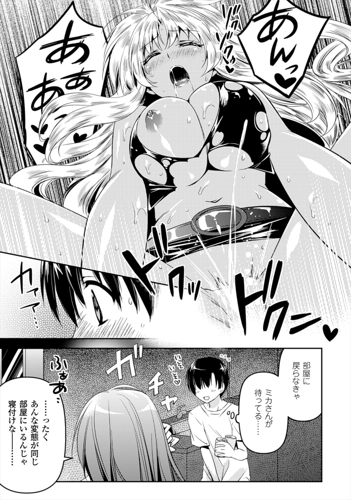 Shishunki na Adam - Evil Eyes Chapter 4 17ページ