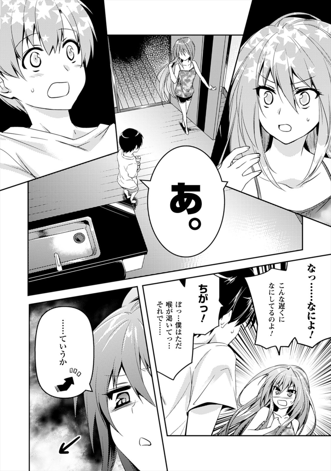 Shishunki na Adam - Evil Eyes Chapter 4 18ページ