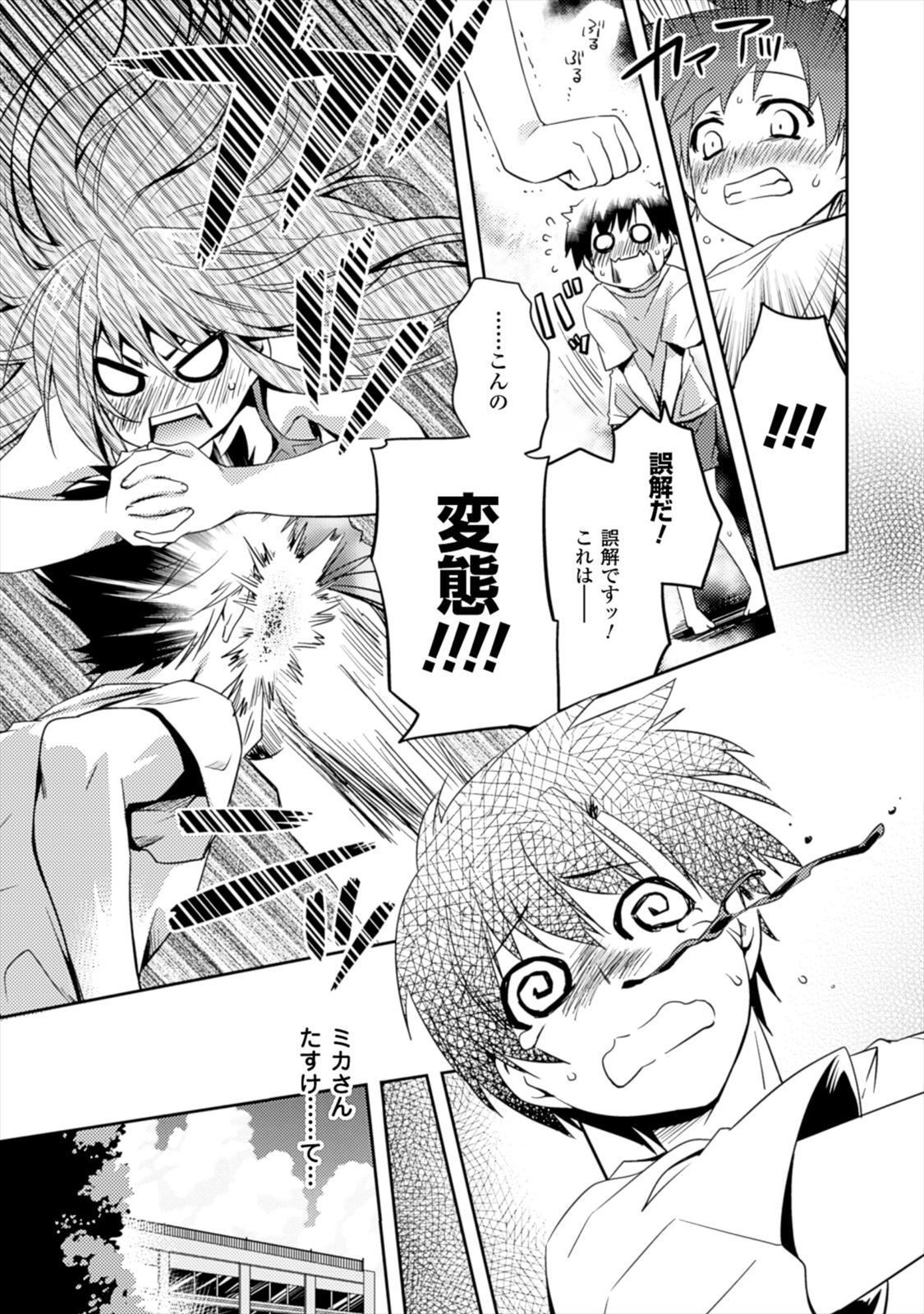 Shishunki na Adam - Evil Eyes Chapter 4 19ページ