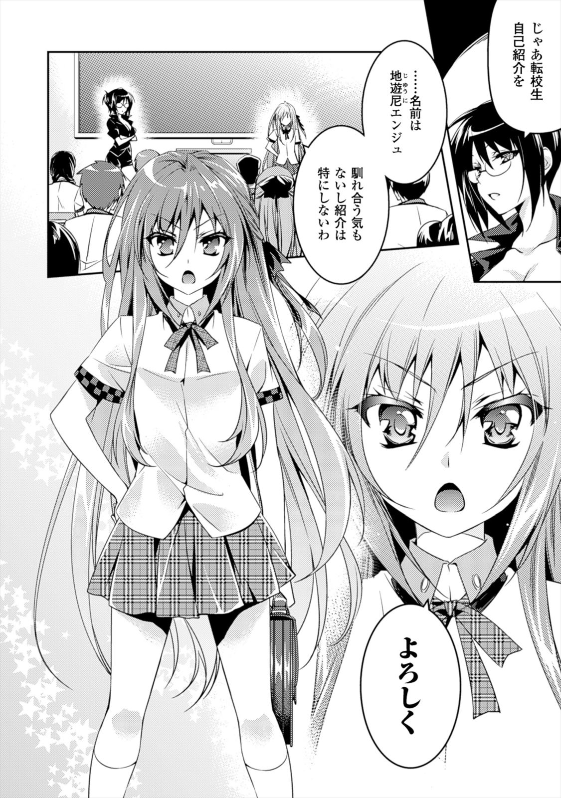 Shishunki na Adam - Evil Eyes Chapter 4 20ページ