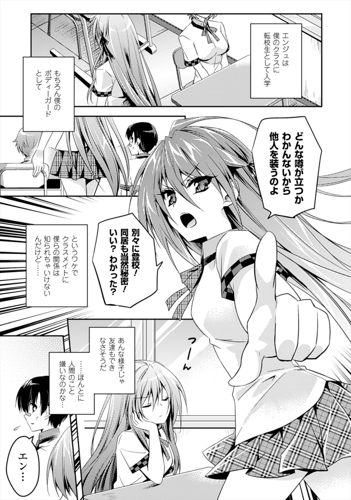 Shishunki na Adam - Evil Eyes Chapter 4 21ページ