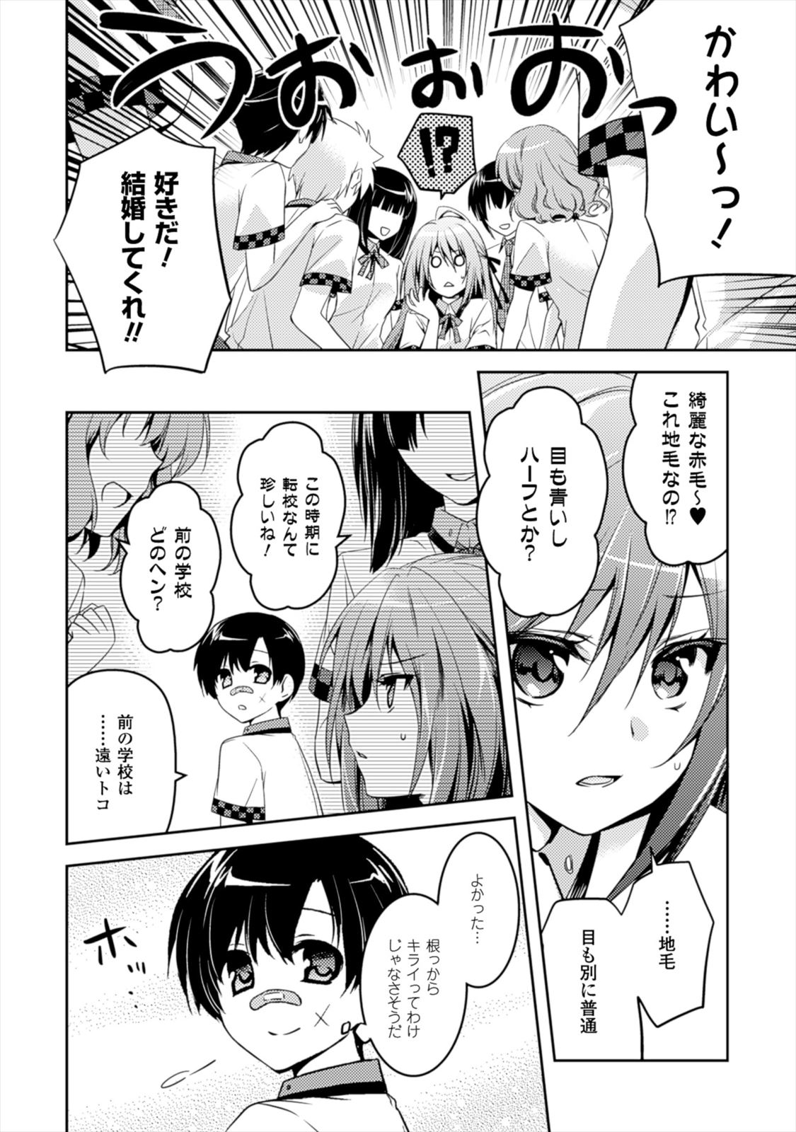 Shishunki na Adam - Evil Eyes Chapter 4 22ページ