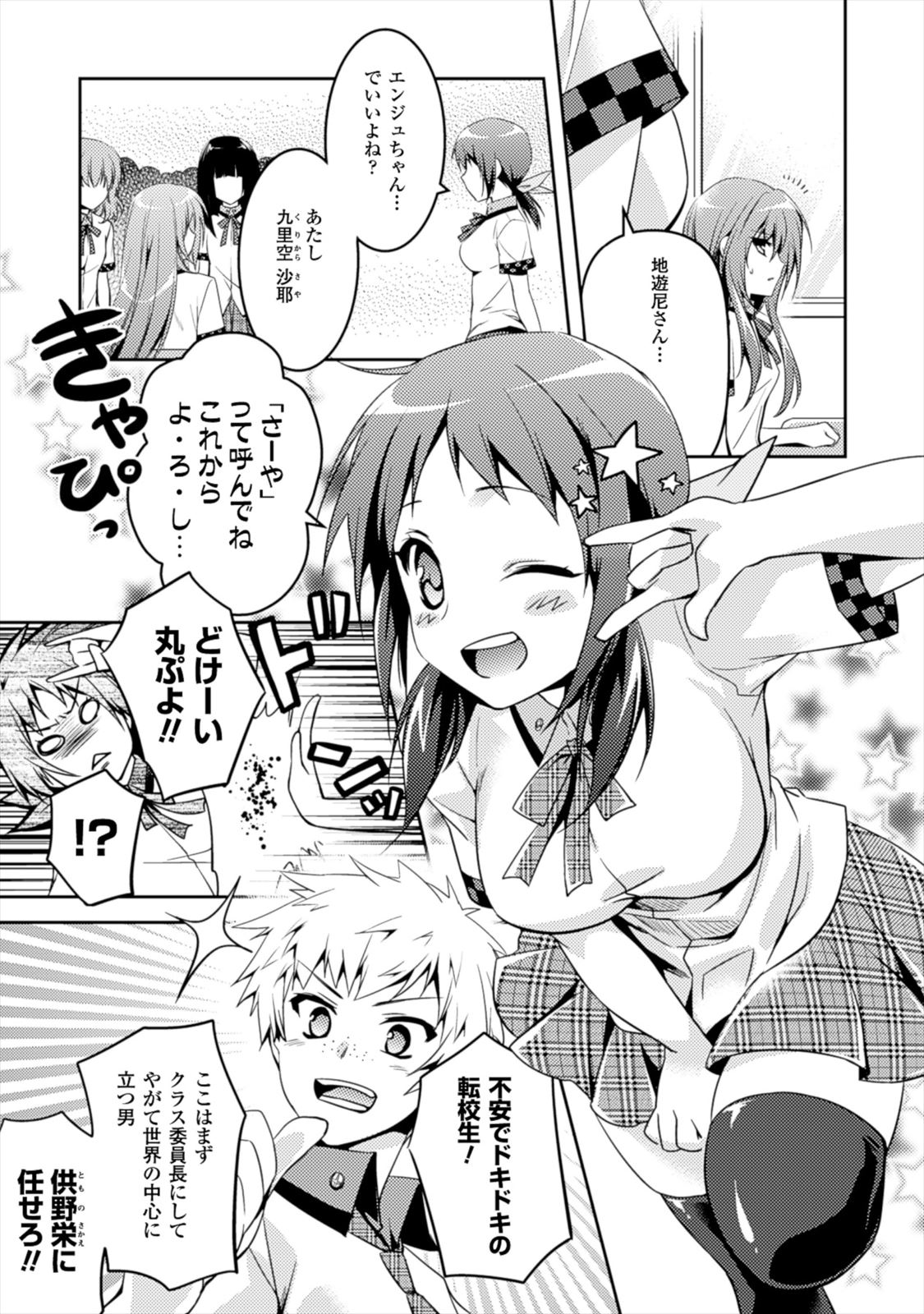 Shishunki na Adam - Evil Eyes Chapter 4 23ページ