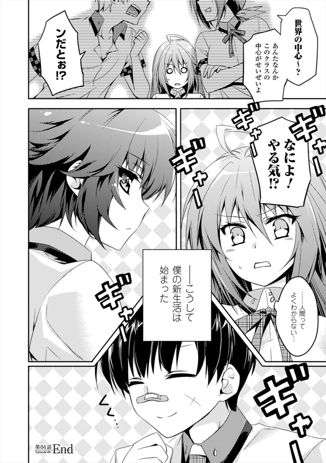 Shishunki na Adam - Evil Eyes Chapter 4 24ページ