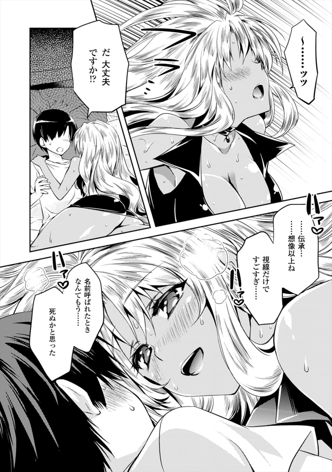 Shishunki na Adam - Evil Eyes Chapter 4 6ページ