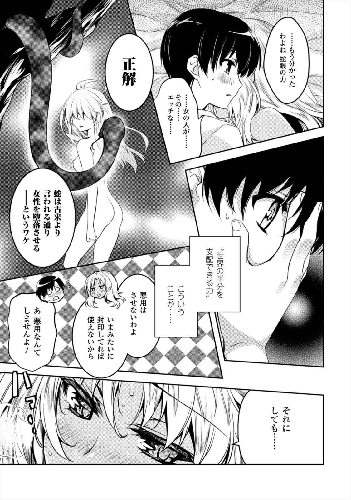 Shishunki na Adam - Evil Eyes Chapter 4 7ページ