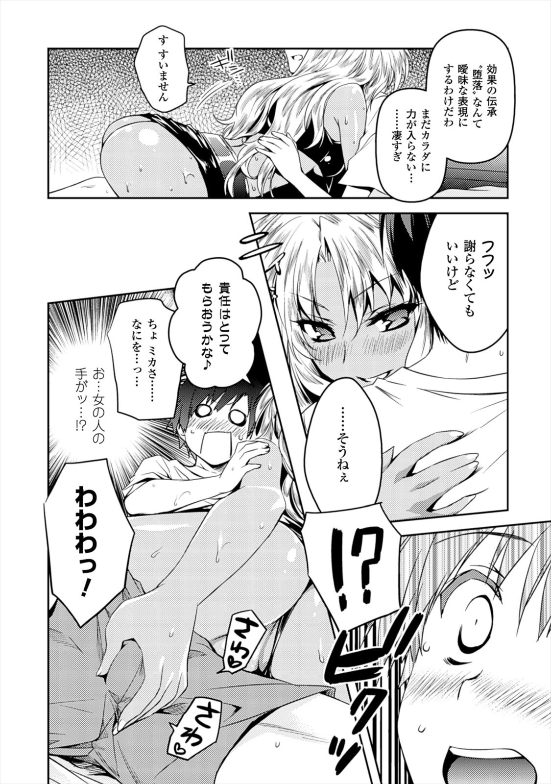 Shishunki na Adam - Evil Eyes Chapter 4 8ページ