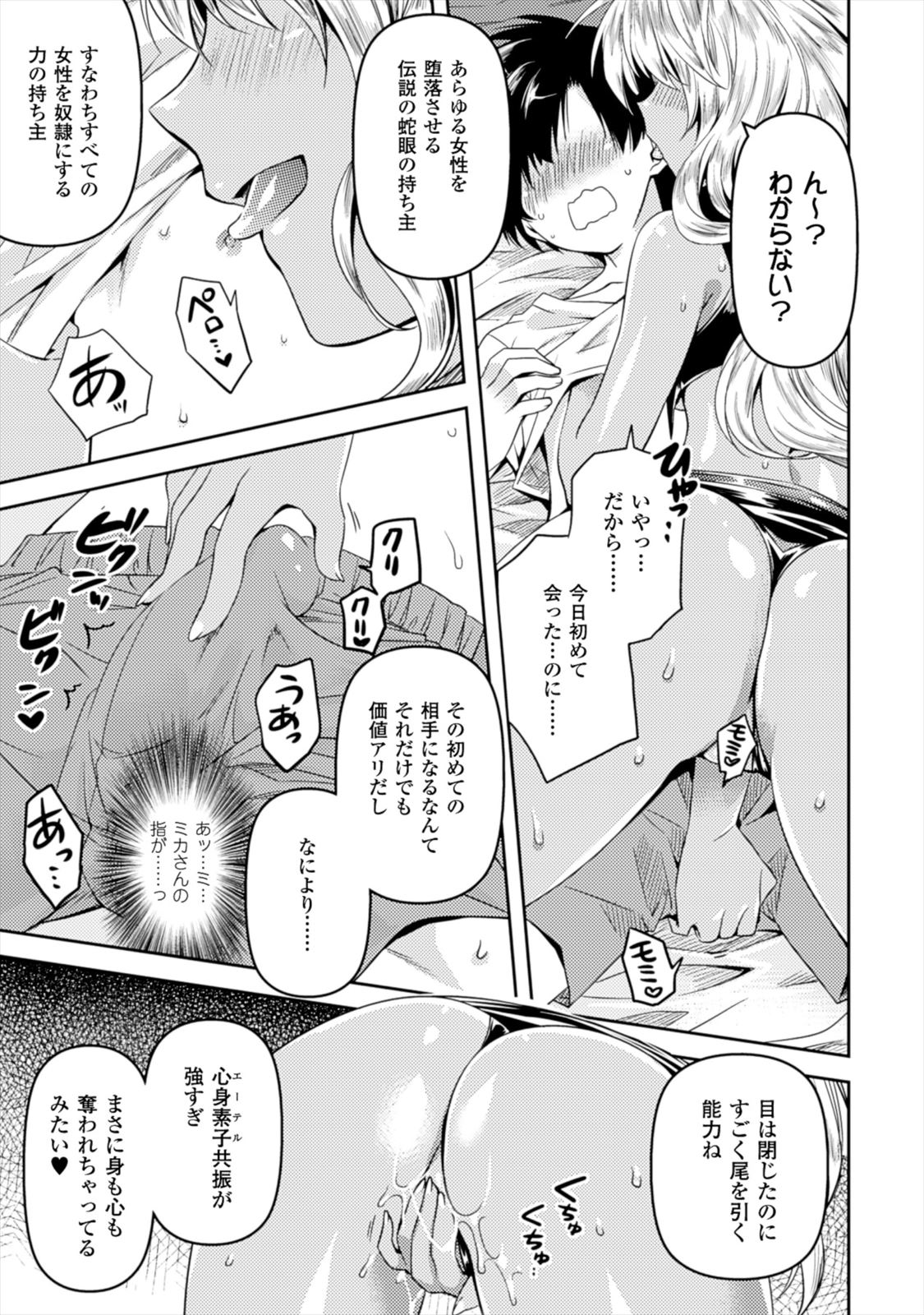 Shishunki na Adam - Evil Eyes Chapter 4 9ページ