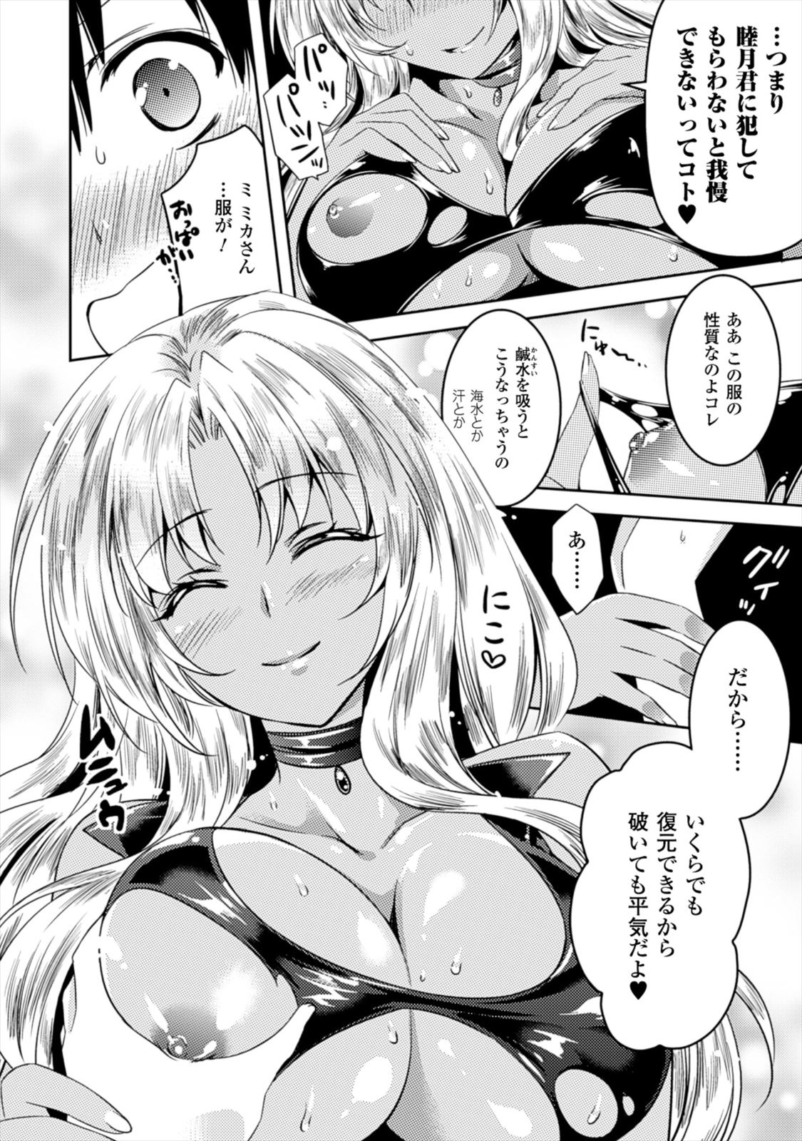 Shishunki na Adam - Evil Eyes Chapter 4 10ページ