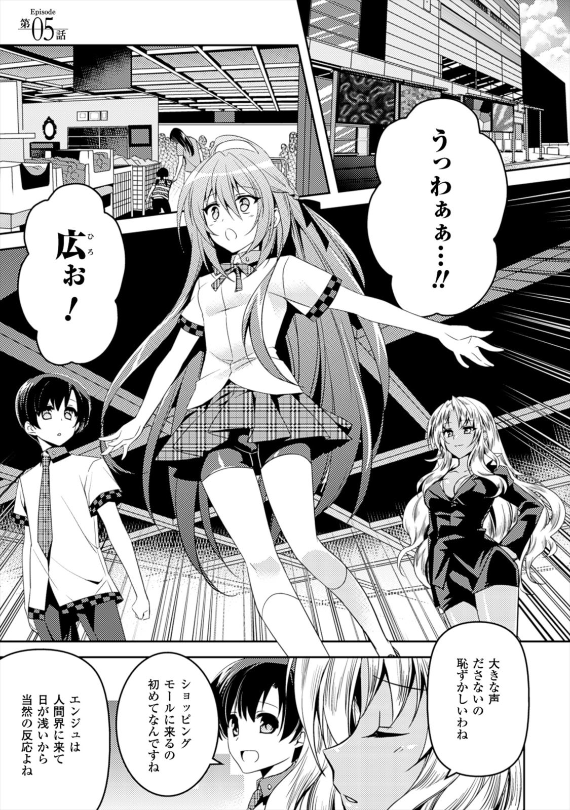 Shishunki na Adam - Evil Eyes Chapter 5 1ページ