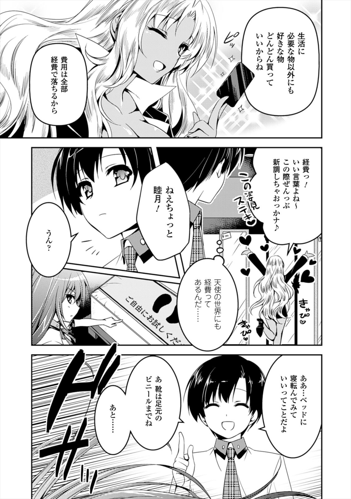 Shishunki na Adam - Evil Eyes Chapter 5 2ページ