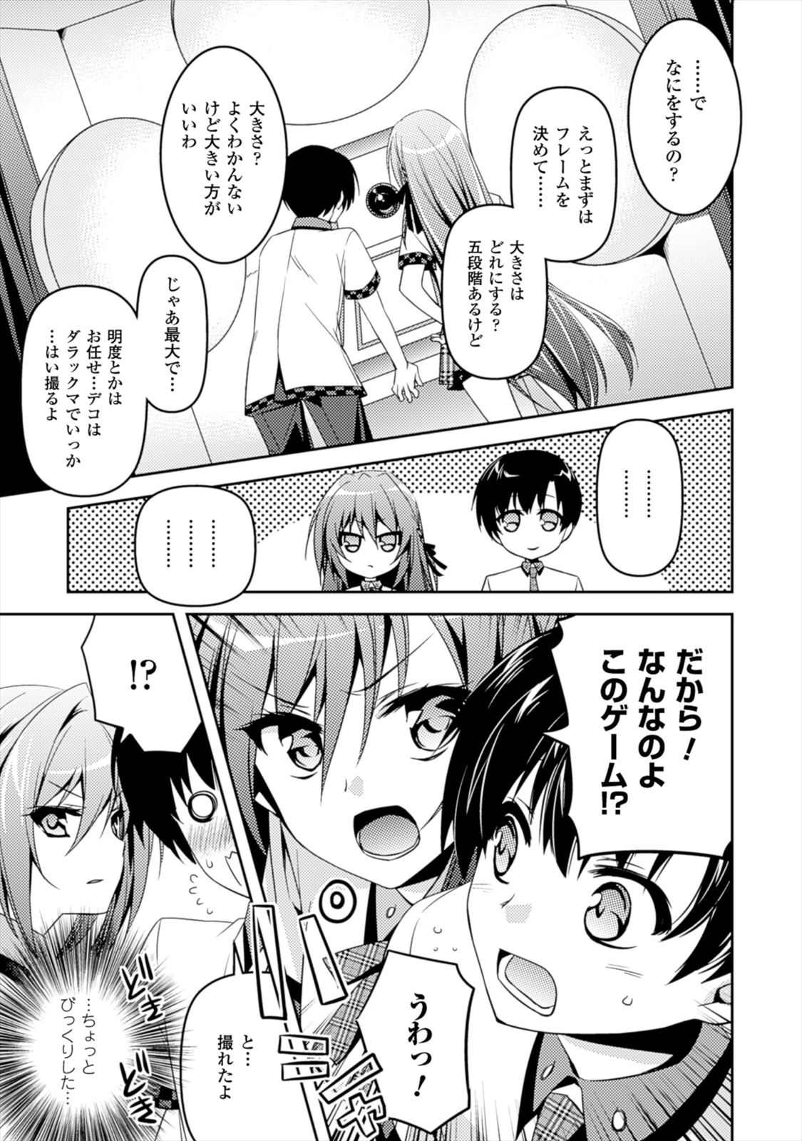 Shishunki na Adam - Evil Eyes Chapter 5 11ページ
