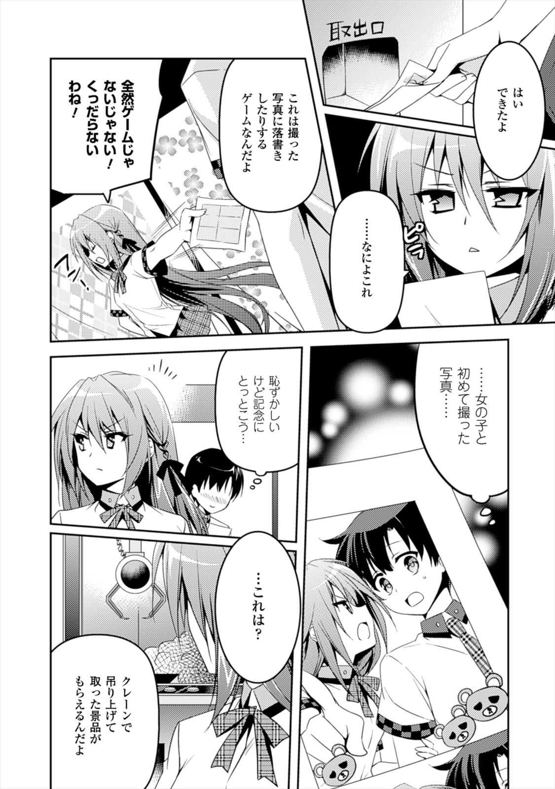 Shishunki na Adam - Evil Eyes Chapter 5 12ページ