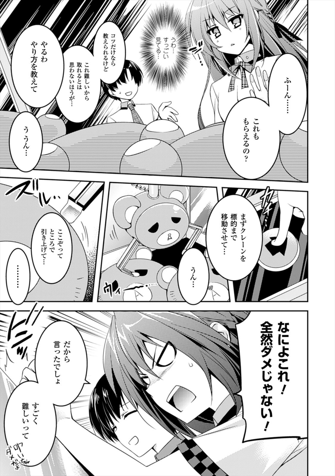 Shishunki na Adam - Evil Eyes Chapter 5 13ページ