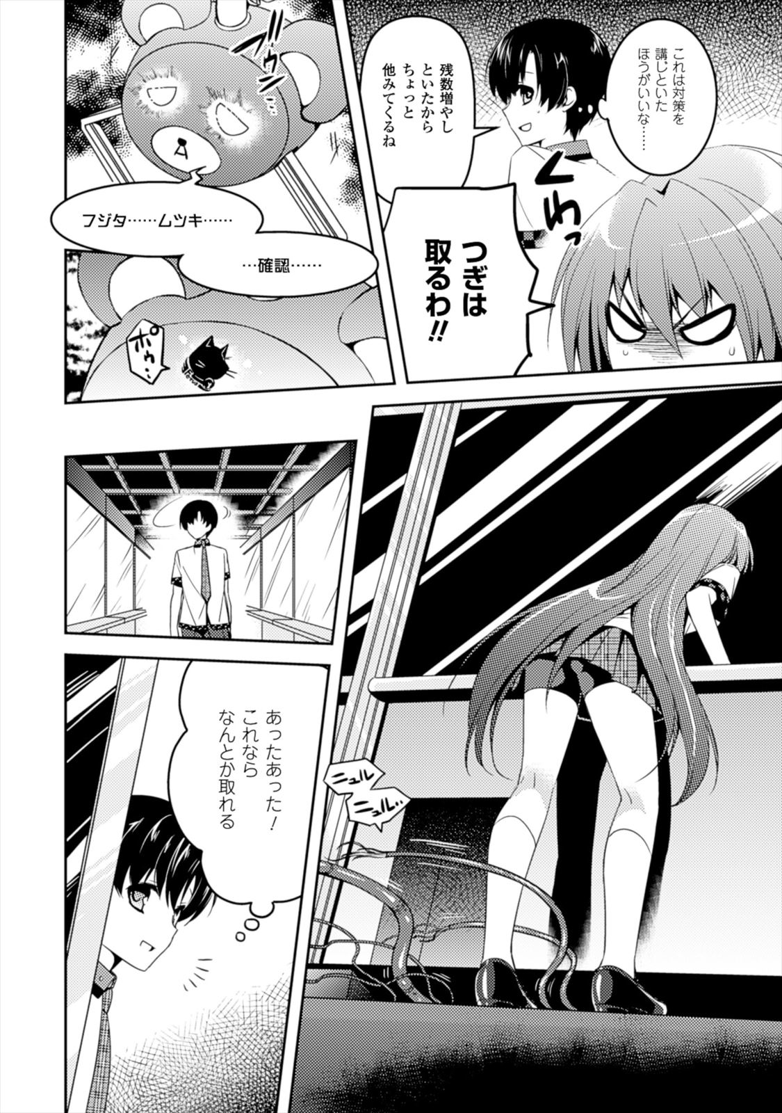 Shishunki na Adam - Evil Eyes Chapter 5 14ページ
