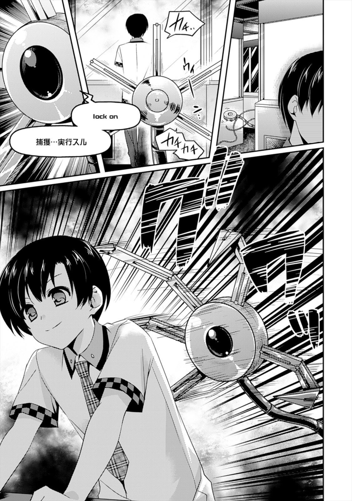 Shishunki na Adam - Evil Eyes Chapter 5 15ページ