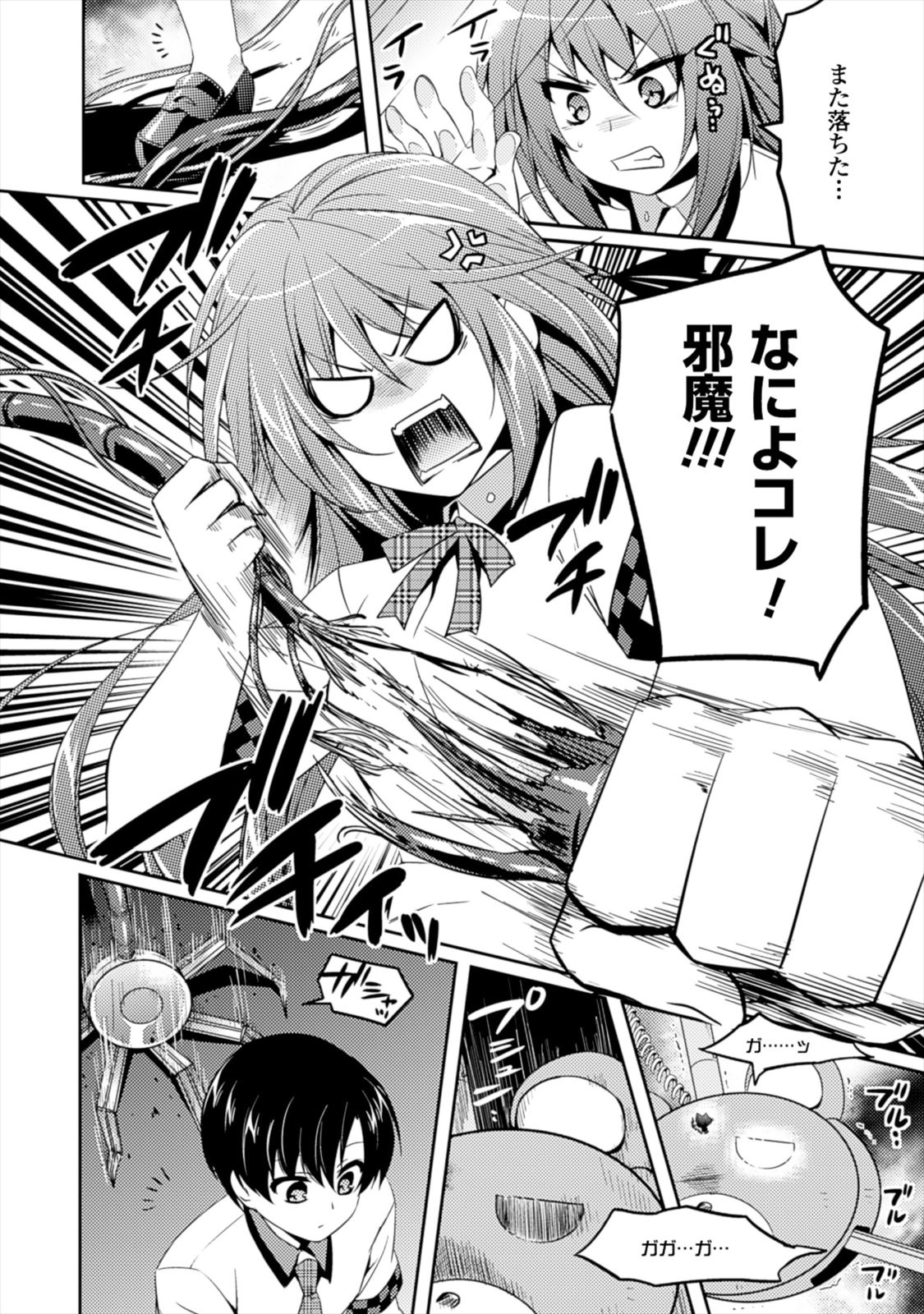Shishunki na Adam - Evil Eyes Chapter 5 16ページ