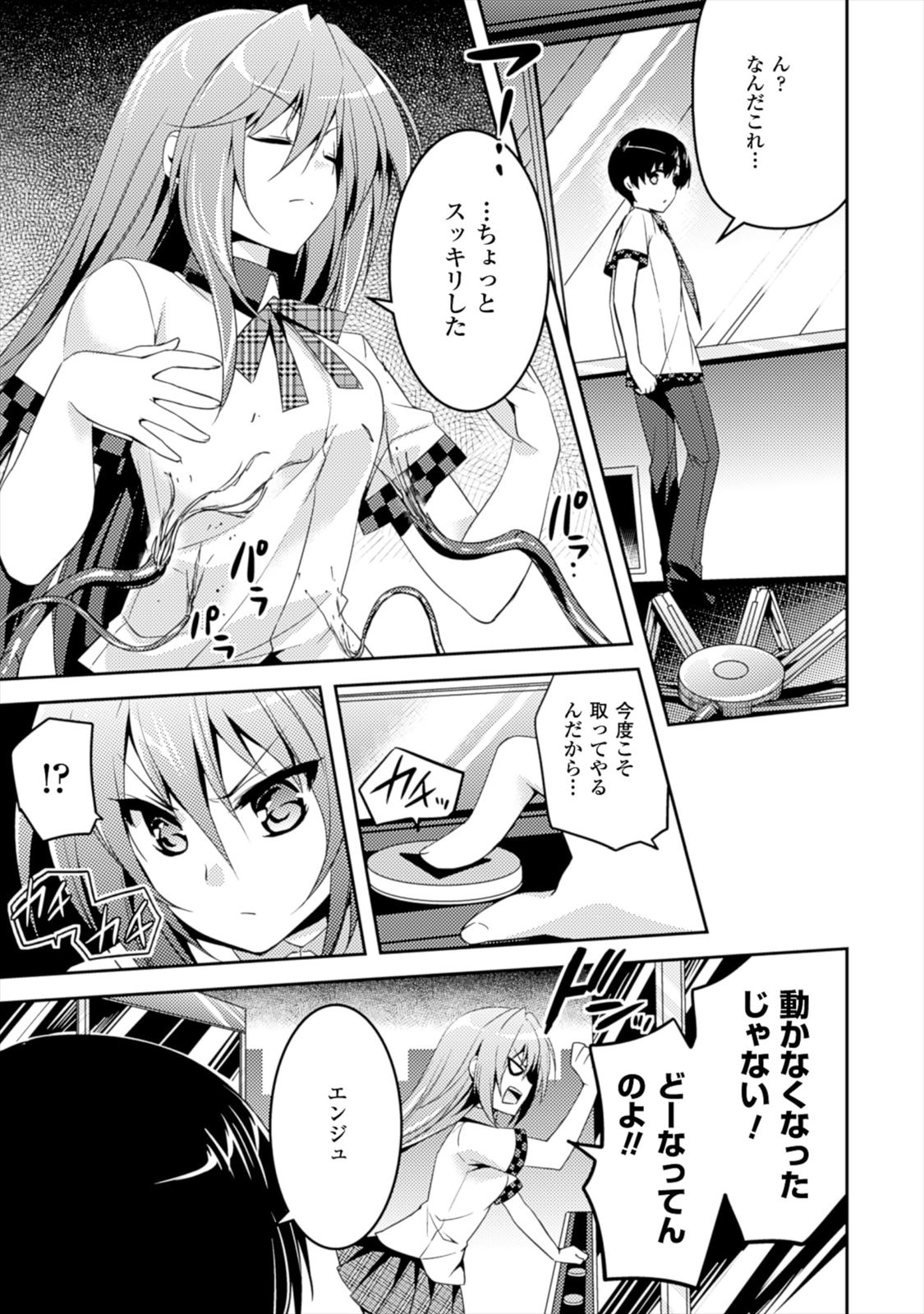 Shishunki na Adam - Evil Eyes Chapter 5 17ページ