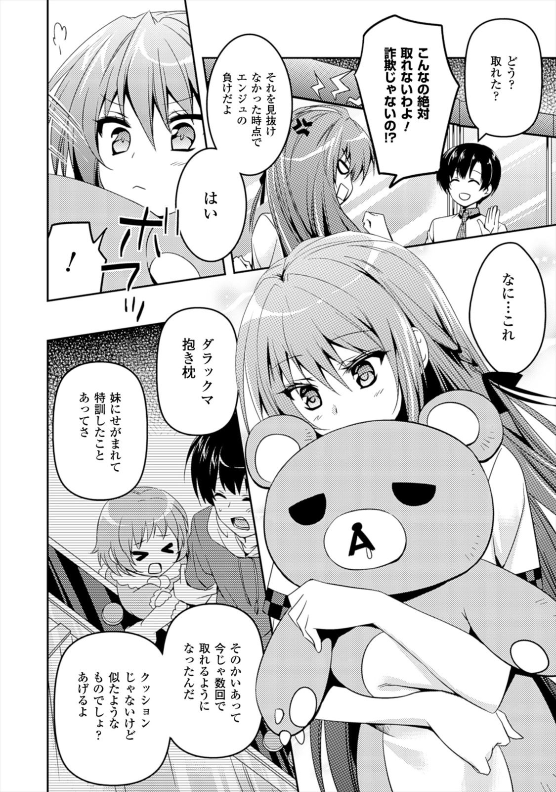 Shishunki na Adam - Evil Eyes Chapter 5 18ページ