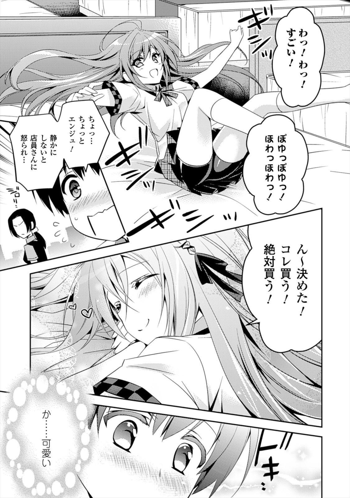 Shishunki na Adam - Evil Eyes Chapter 5 3ページ