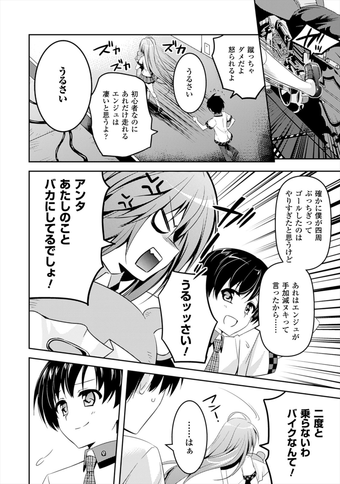 Shishunki na Adam - Evil Eyes Chapter 5 21ページ