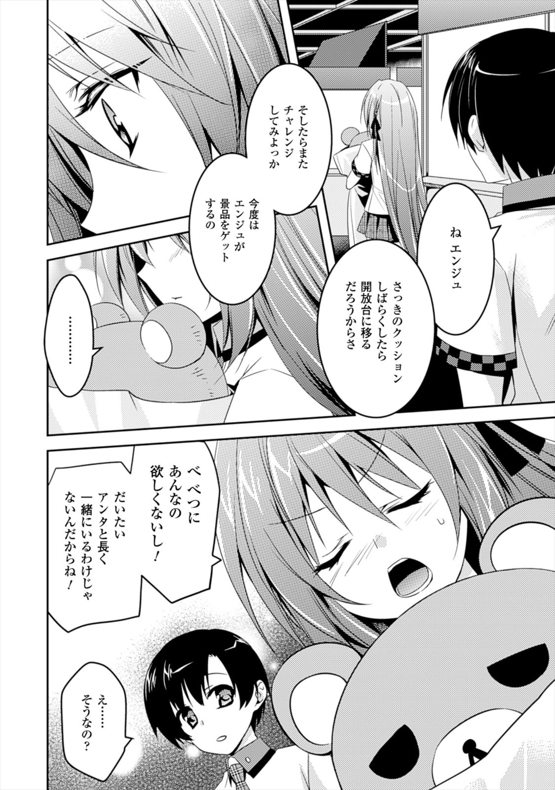 Shishunki na Adam - Evil Eyes Chapter 5 22ページ