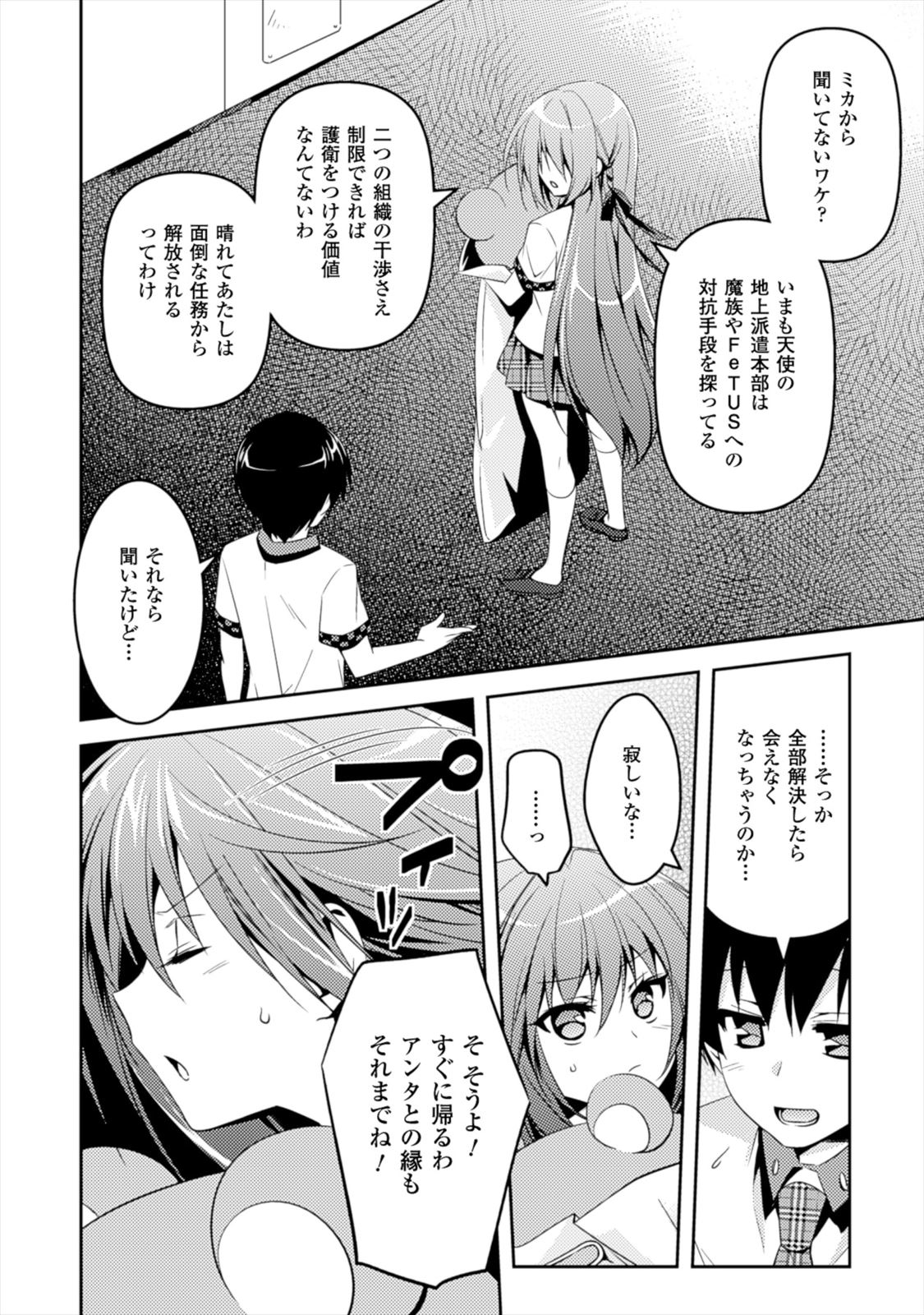 Shishunki na Adam - Evil Eyes Chapter 5 23ページ