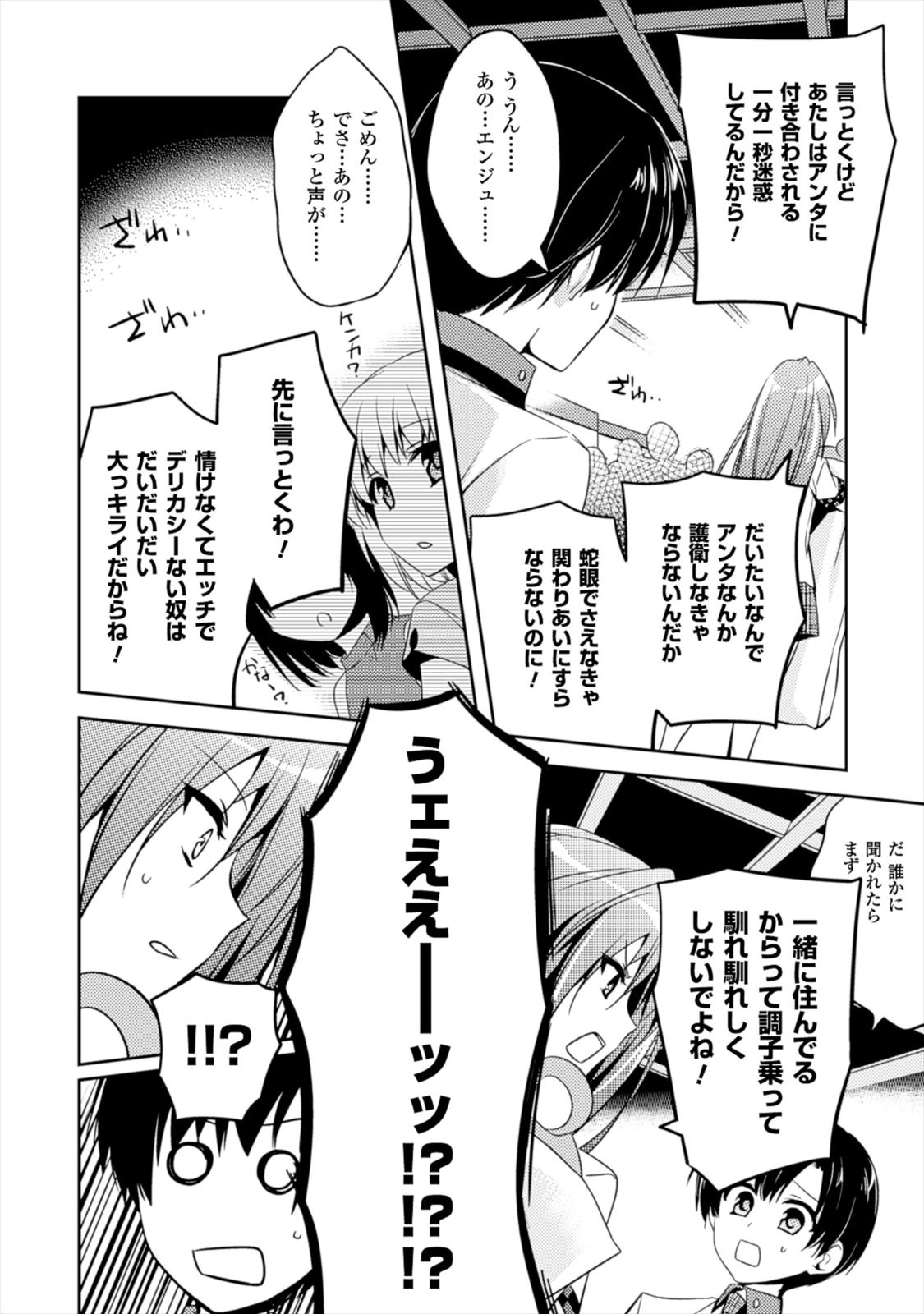 Shishunki na Adam - Evil Eyes Chapter 5 24ページ