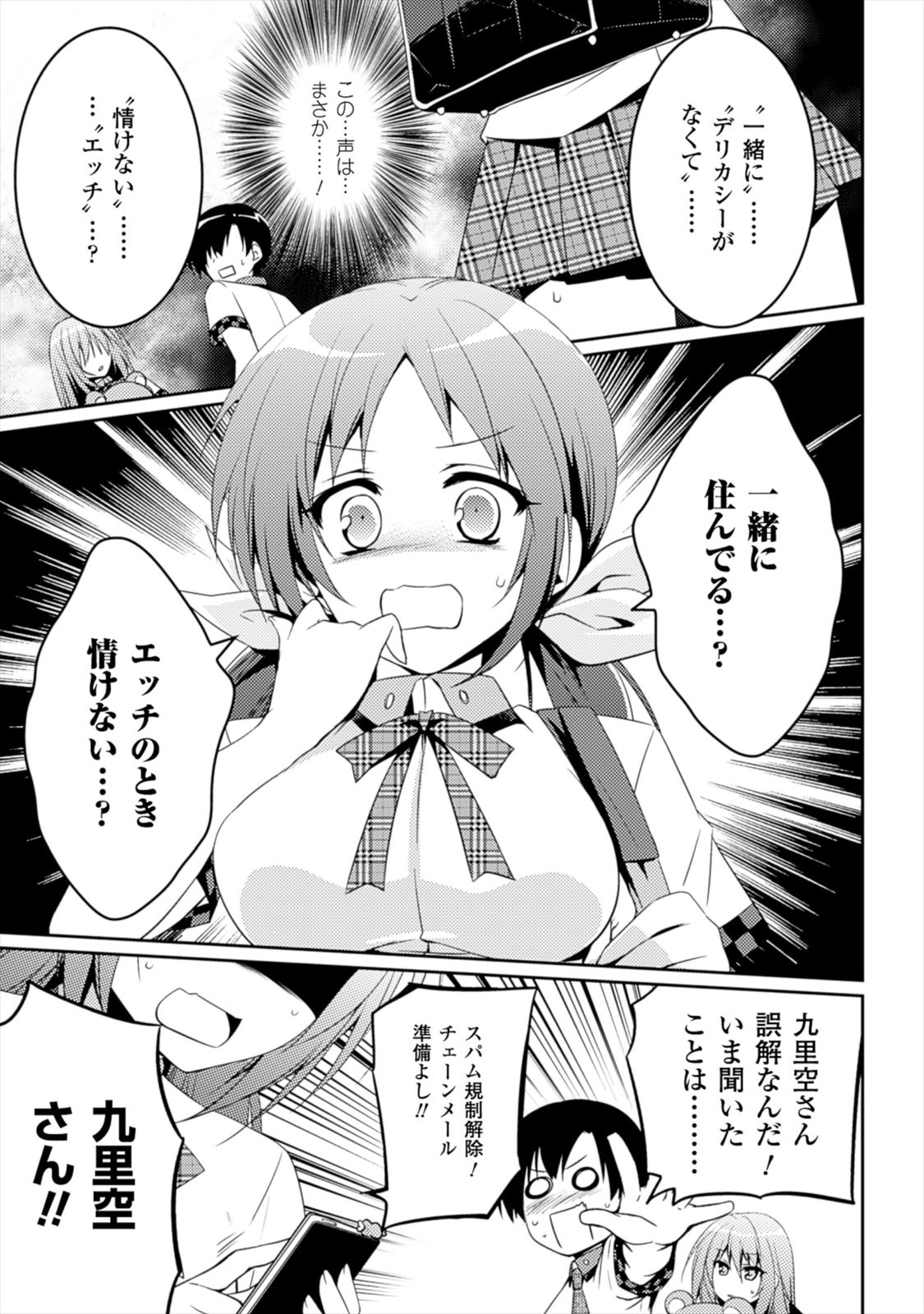Shishunki na Adam - Evil Eyes Chapter 5 25ページ