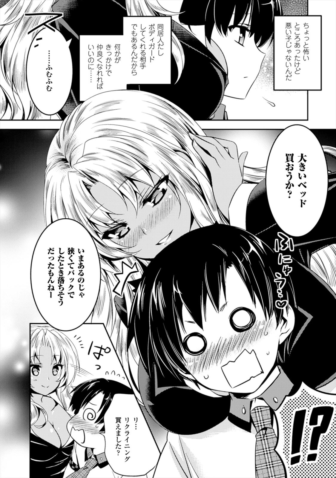 Shishunki na Adam - Evil Eyes Chapter 5 4ページ