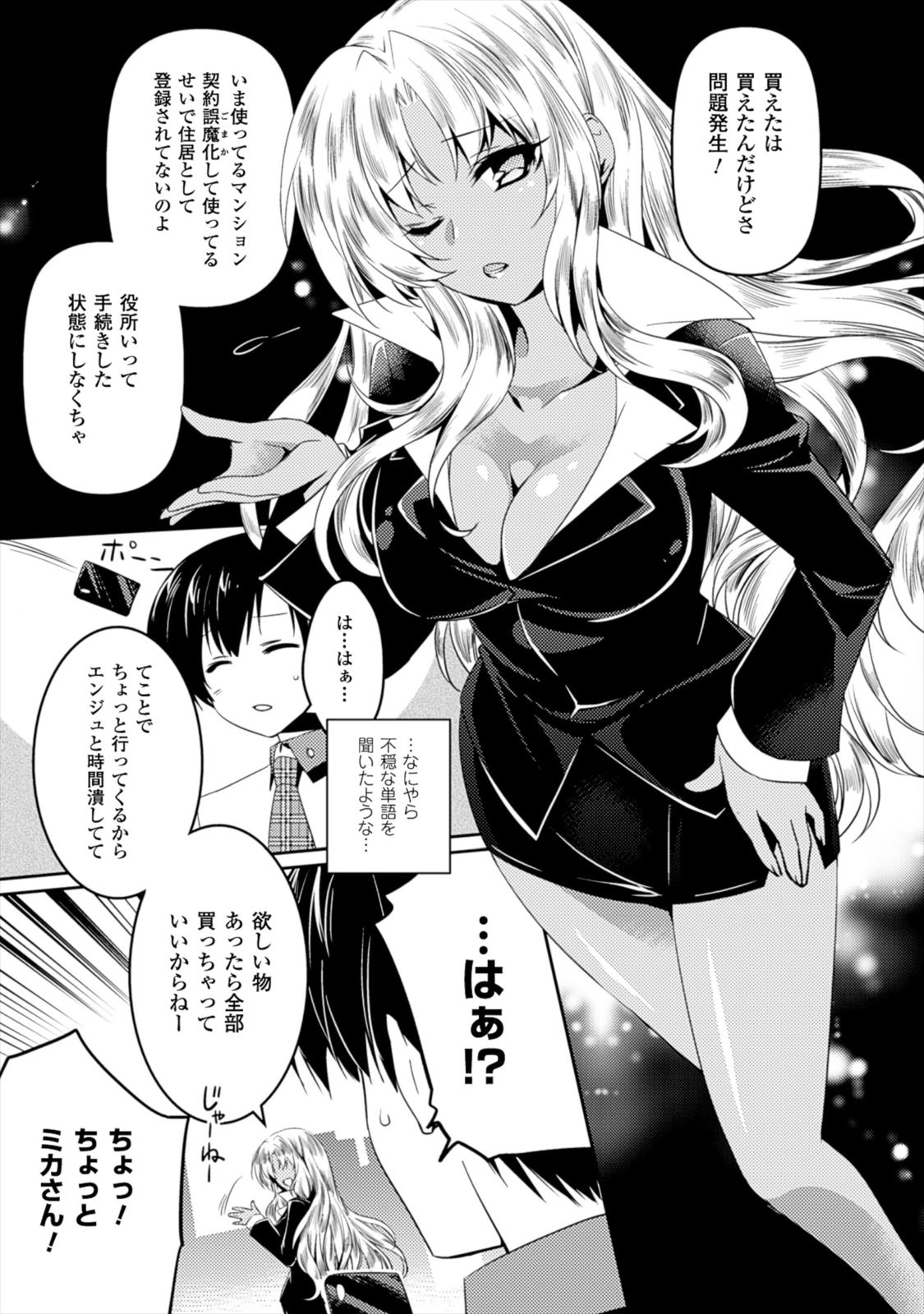 Shishunki na Adam - Evil Eyes Chapter 5 5ページ