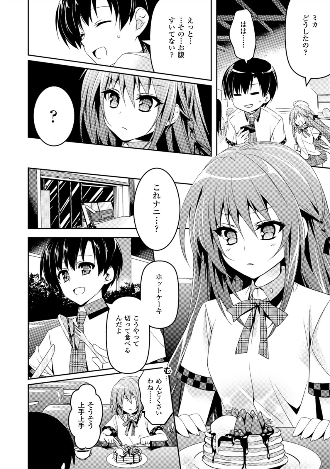 Shishunki na Adam - Evil Eyes Chapter 5 6ページ