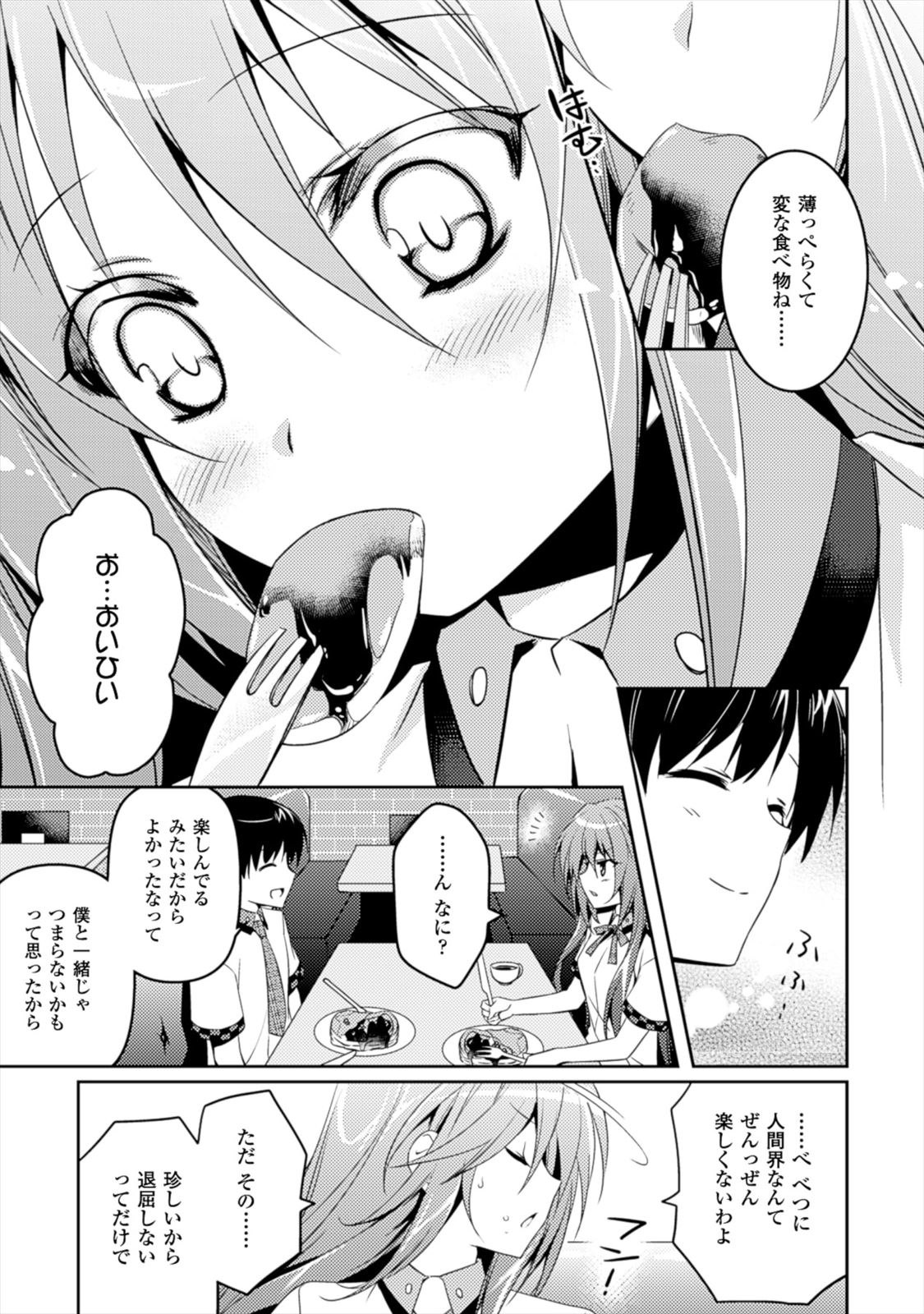 Shishunki na Adam - Evil Eyes Chapter 5 7ページ