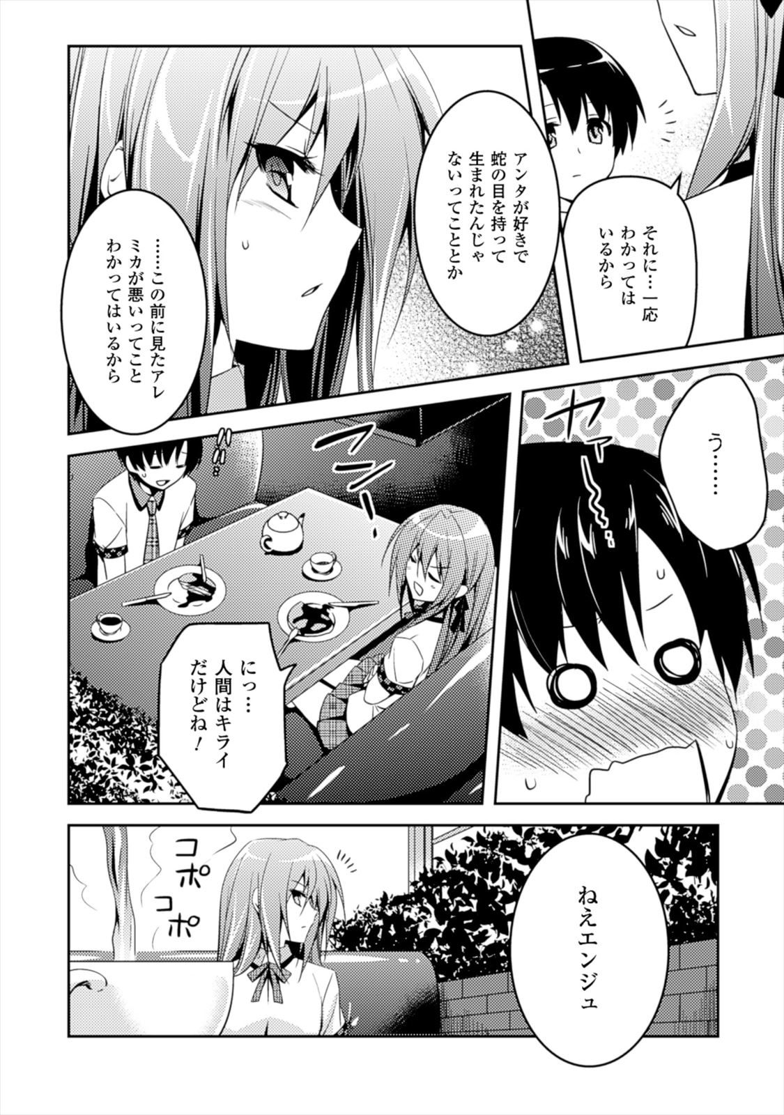 Shishunki na Adam - Evil Eyes Chapter 5 8ページ