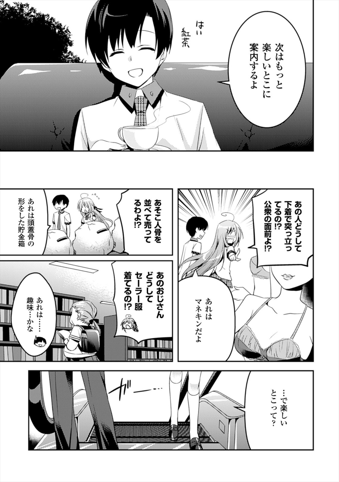 Shishunki na Adam - Evil Eyes Chapter 5 9ページ