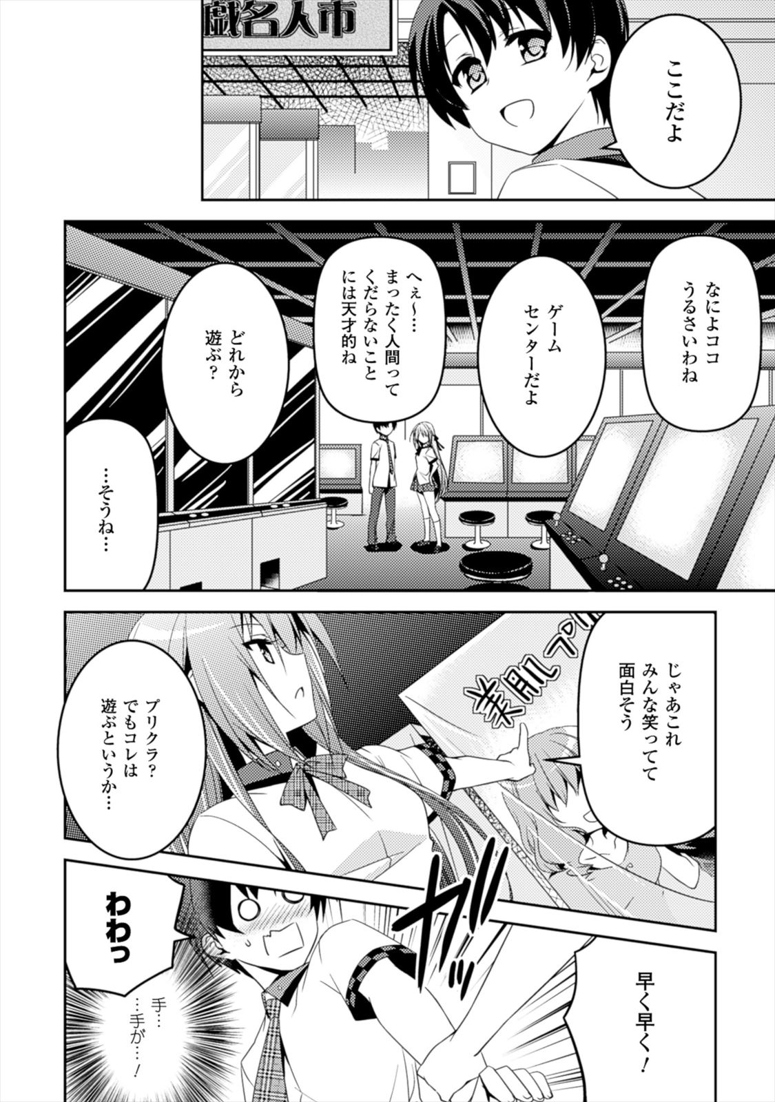 Shishunki na Adam - Evil Eyes Chapter 5 10ページ