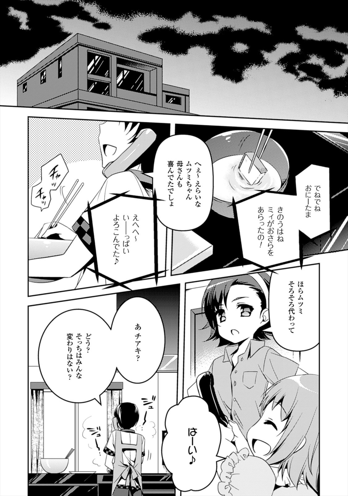 Shishunki na Adam - Evil Eyes Chapter 6 2ページ