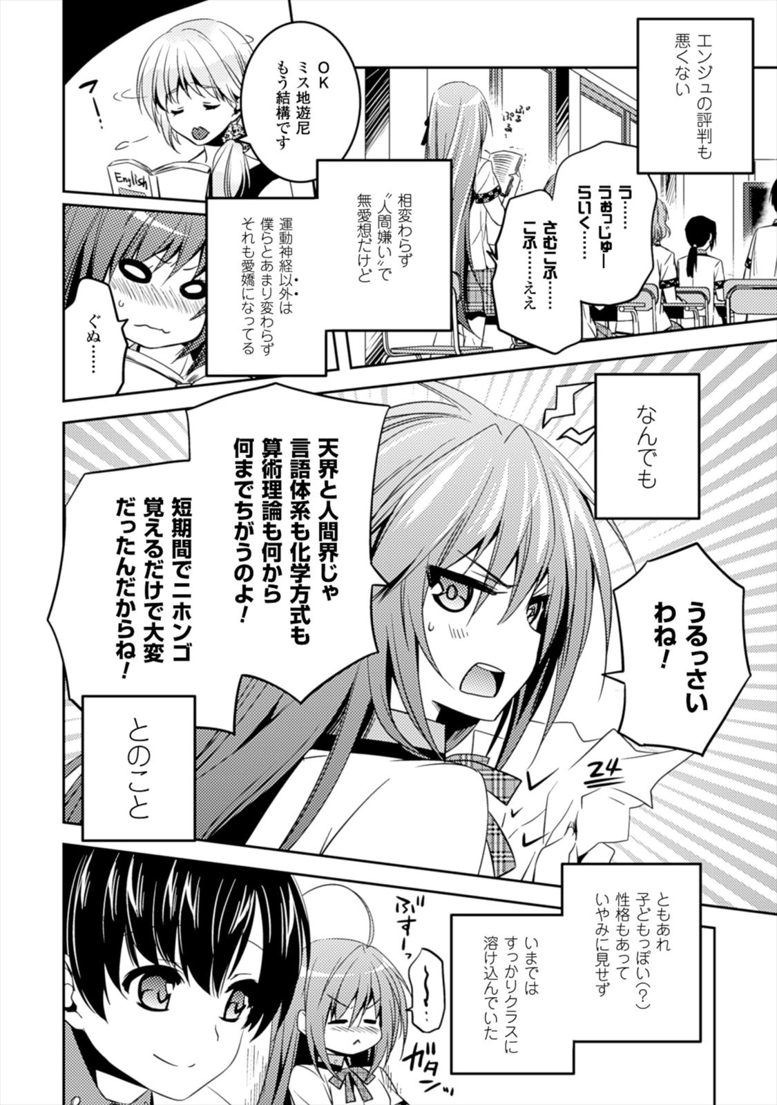 Shishunki na Adam - Evil Eyes Chapter 6 12ページ