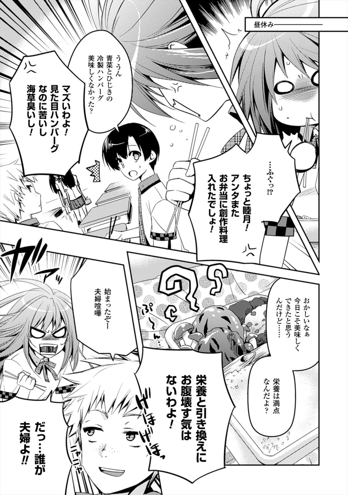 Shishunki na Adam - Evil Eyes Chapter 6 13ページ