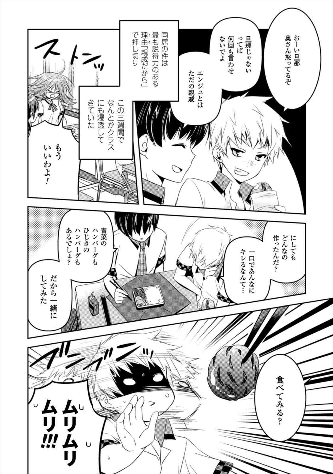 Shishunki na Adam - Evil Eyes Chapter 6 14ページ